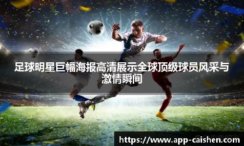 AC米兰主场3-2逆转都灵，40岁魔笛全场发挥，助力球队重返榜首，展现强大实力与斗志。